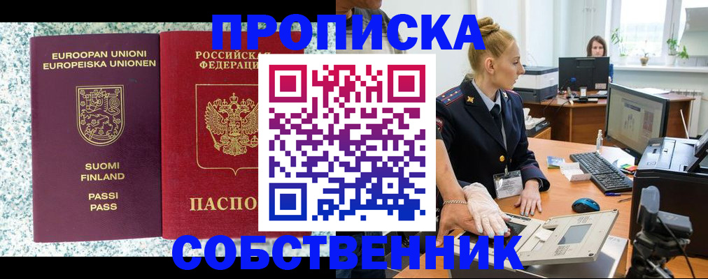 прописка 2025 в Воркуте