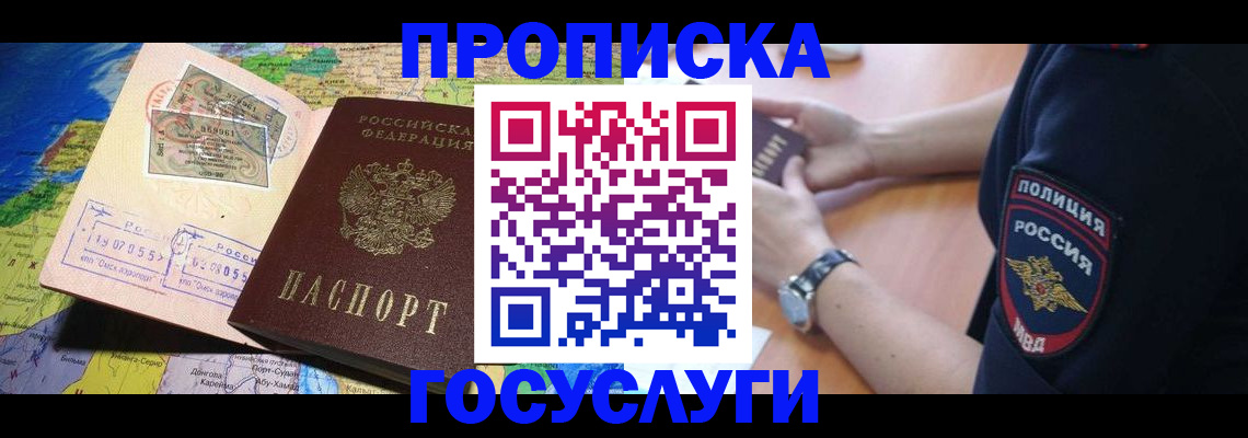 временная регистрация собственник в Воркуте