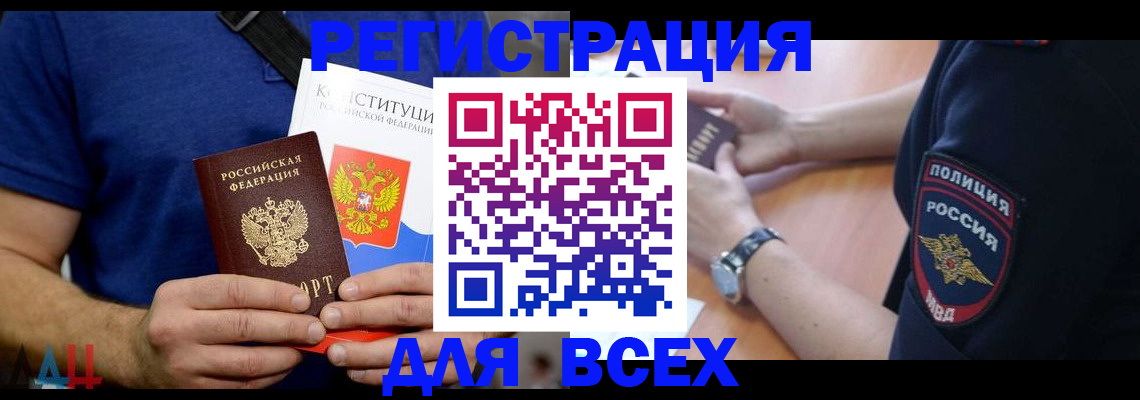 временная регистрация для всех в Воркуте