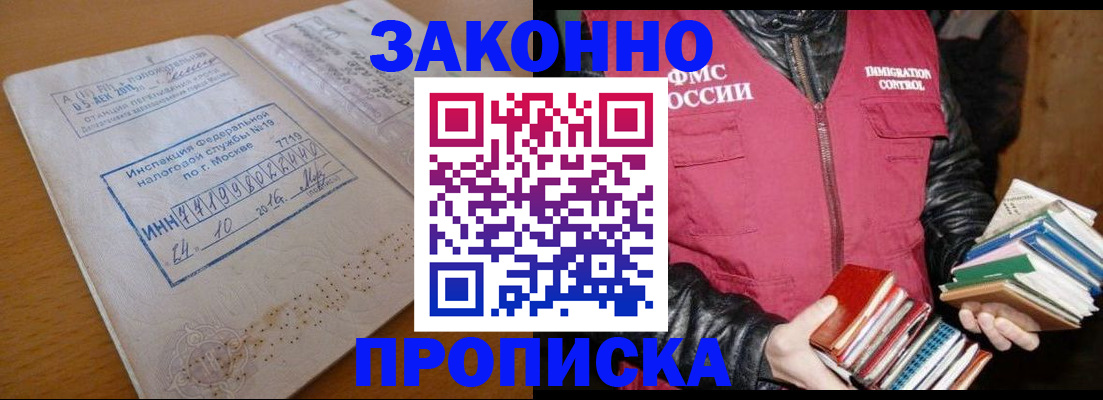 прописка для школы в Воркуте